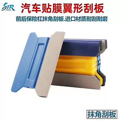 STR film tool color change film scraper car coat transparent film soft scraper skin scraper fiber patch wing scraper