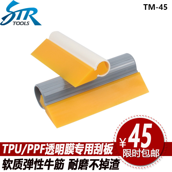 STR invisible car cover special scraper TPU transparent film beef tendon squeeze water scraper color change film tool set