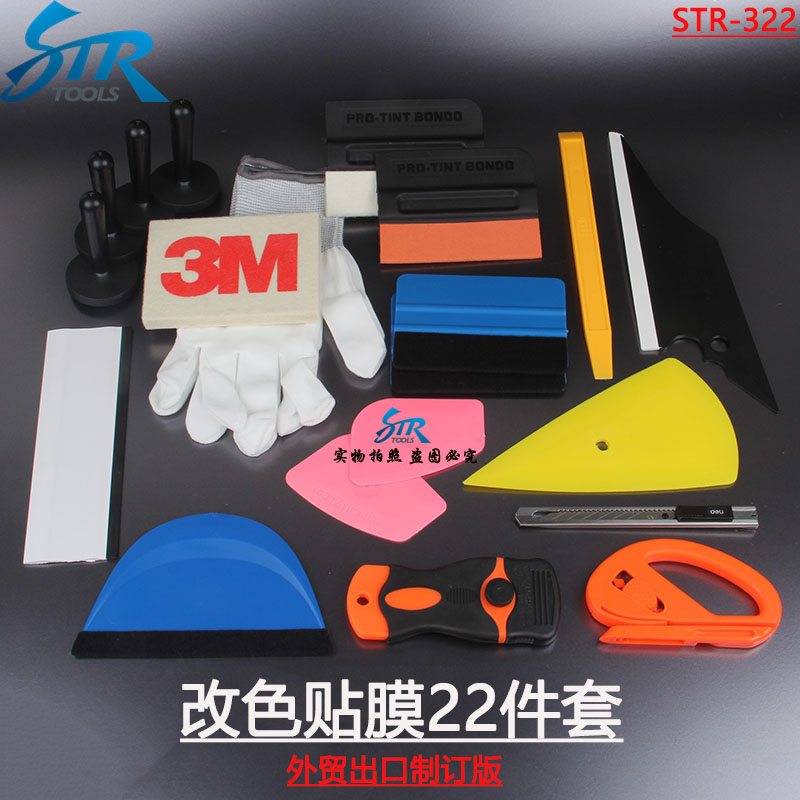 STR Automotive Professional Change Color Cling Film Tool Suit 8 11 13 22 22 sets foreign trade outlet special suit