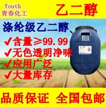 Polyester grade ethylene glycol 999 high content antifreeze moisturizing slow drying water-based additive paint additive clean smell transparent