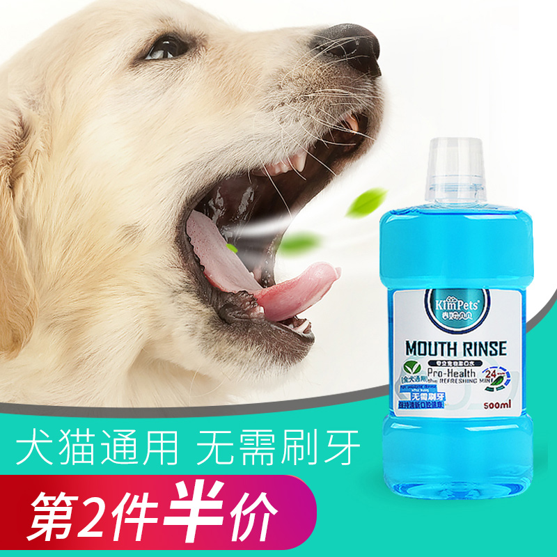 Dog mouthwash with mouth to mouth, mouth to mouth, pet cat oral deodorant cleaning supplies to dental calculus deity