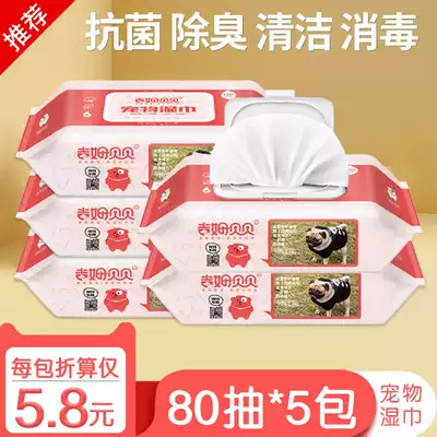 宠物湿巾猫用狗狗擦屁股脚专用湿纸巾狗猫咪杀菌除臭去泪痕消毒