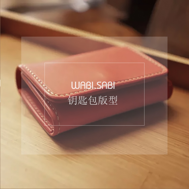 Dong 06 Handmade DIY key package multifunctional package drawing layout custom laser cutting distance