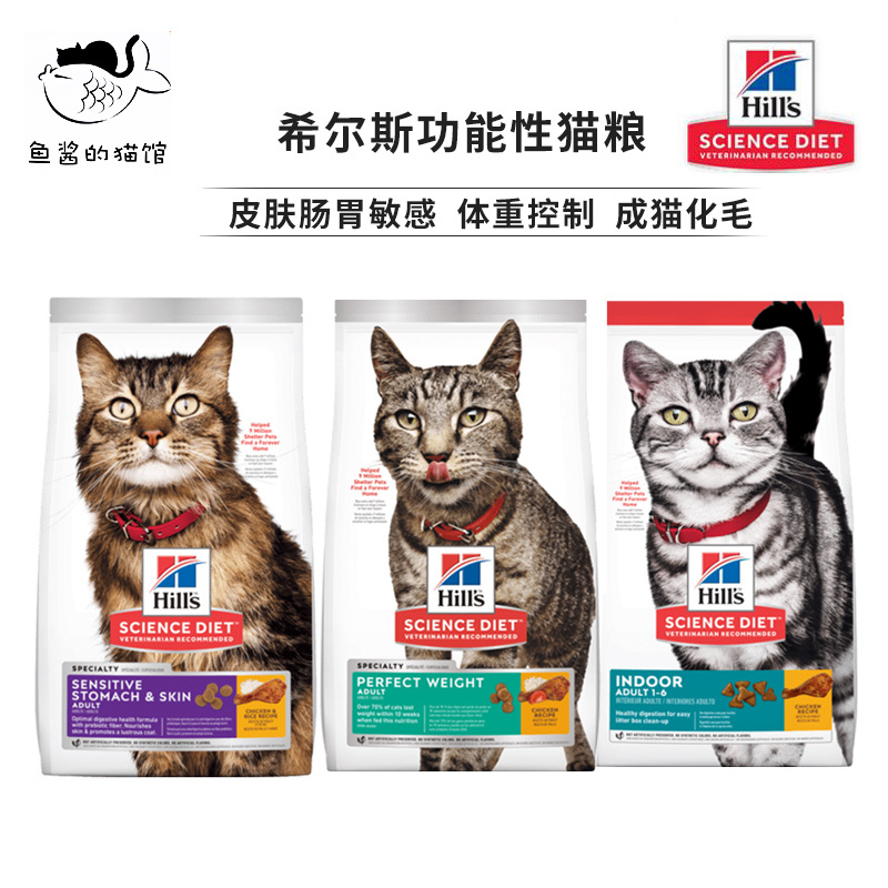 In-Stock Hill's Indoor Adult Cat Food for Hairball Control, Sensitive Stomach and Skin, Neutered, Weight Control, 7 Lbs