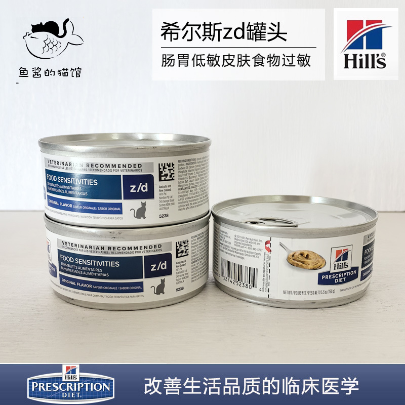 Hills Zd Canned Cat Food, Hypoallergenic, Tear Stain Removal, Gastrointestinal Sensitivity, Skin Disease, Food Allergy, Main Wet Food