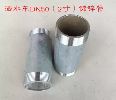 Water sprinkler auto parts 50 2 inch screw joint rear nozzle pipe outer wire joint