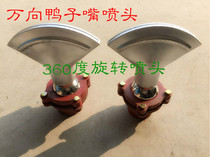 Sprinkler accessories Duckbill universal duckbill Universal duckbill base Universal nozzle Nozzle Nozzle