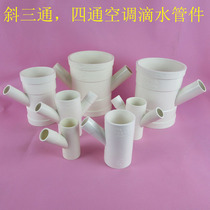 Various types of drip inclined tee plastic PVC pipe fittings joint accessories air conditioner dripping water reducing diameter inclined four-way