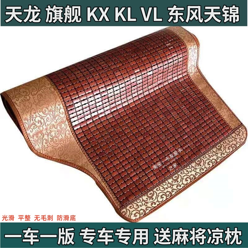 Dongfeng New and Old Tianlong Sleeper Mat Kl Qihang Version Vl Mattress Kc Cushion Flagship Kx Summer Special Tianjin Mat