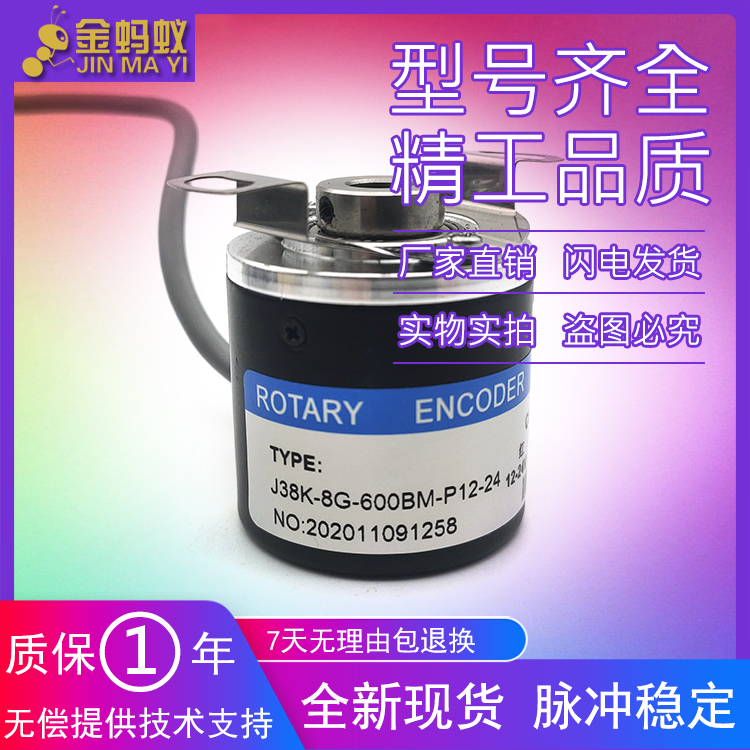 J38K-8G-600BM-P12-24 rotary encoder hollow shaft 8mm outer diameter 38 pulse 600