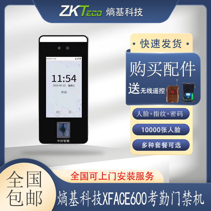 Entropy Technology attendance machine 5-inch large screen