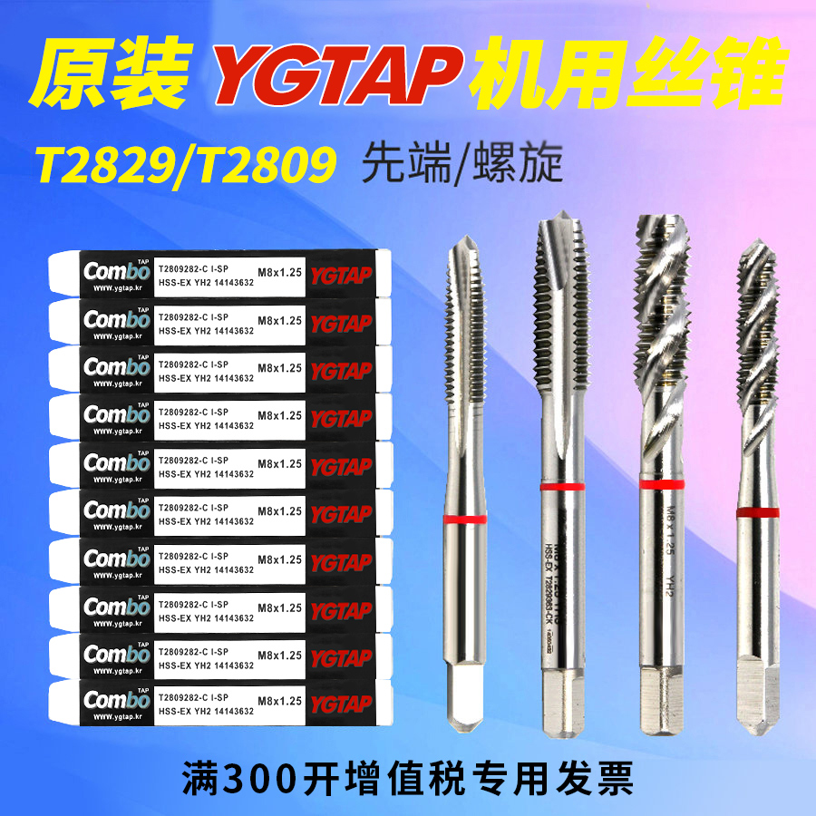 YG TAP machine with screw tapping Combo multifunctional tapping stainless steel special screw tapping tip screw tapping m6m8
