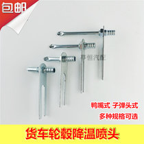 Car Shower Nozzle Wagon Drip Brake Shower Nozzle Hub Cooling Duckbill Warhead Water Nozzle Shower accessories