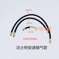 Fasett gearbox windpipe braided pipe high and low gear pipe wagon double H valve windpipe 1 8 double outer silk air filter