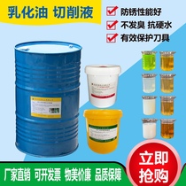 Microemulsion cutting fluid emulsion non-smelly emulsified oil copper aluminum cutting fluid metal processing coolant anti-rust liquid