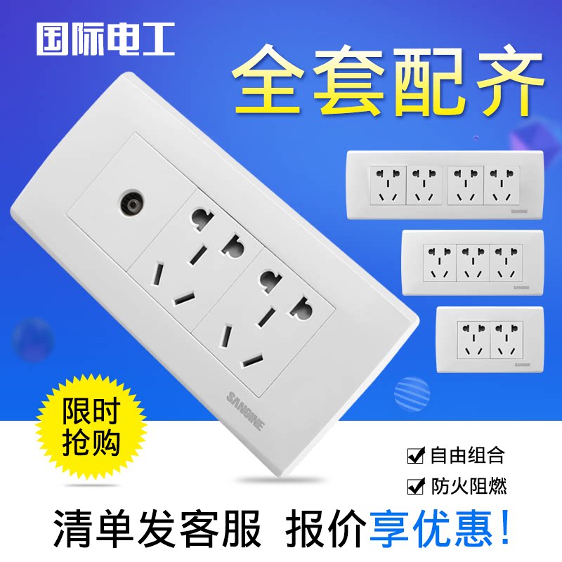 International electrician 118 type concealed switch socket Three-position panel TV with six-hole socket TV 10-hole ten-hole