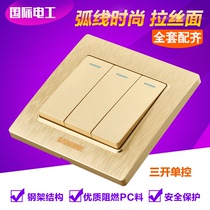 International Electrotechnical champagne color household type 86 wall concealed panel three-linked three-position three-control three-open switch single control