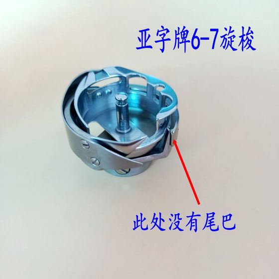 亚字牌加长旋梭绗缝车专用旋梭6-5 6-7大旋梭电脑单针绗缝机配件