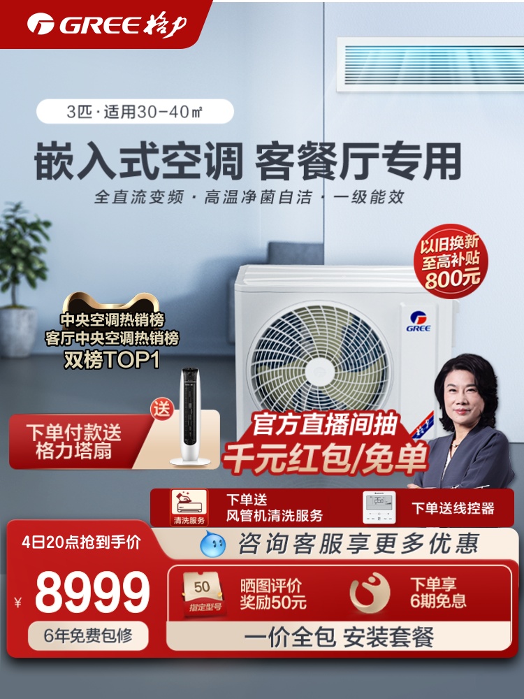 Gree/格力中央空调家用客厅风管机一级能效3匹一拖一冷暖变频C3+