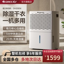 Gree dehumidifier commercial dehumidification and moisture-proof basement high-power dehumidification dehumidifier dehumidifier DH20EM