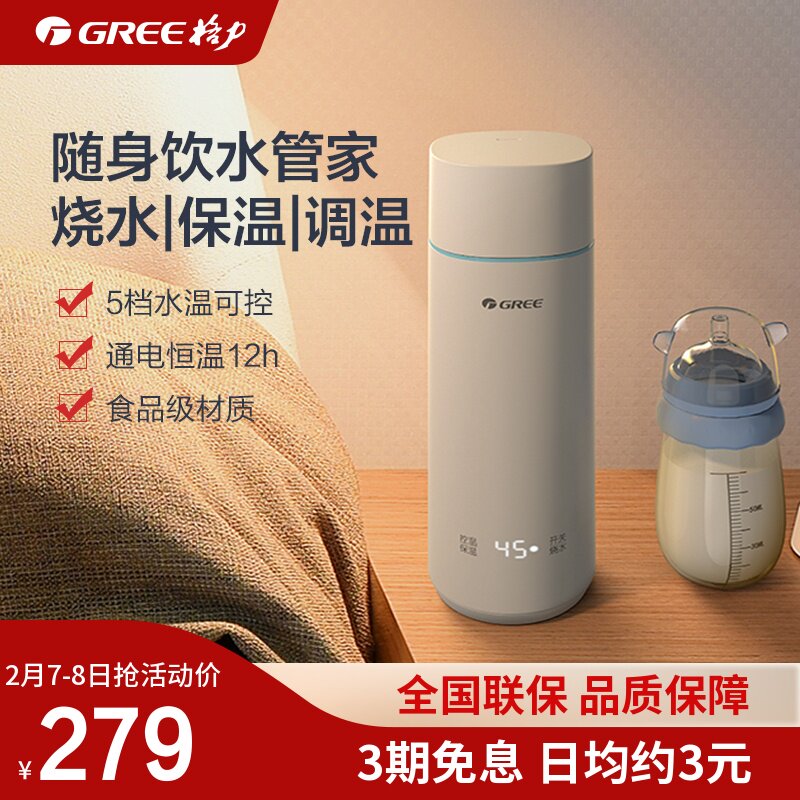 Gree portable small electric hot water cup large capacity fast boiling water intelligent thermal insulation travel health cup
