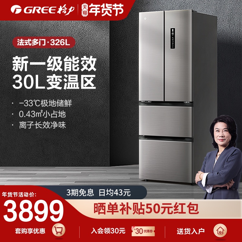 Gree Gree Jinghong 326-litre refrigerator household French four-door first-class energy efficiency double-door door