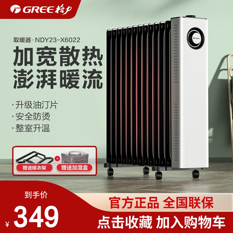 Gree household oil tin heater energy-saving electric heater 13 pieces of oil tin electric heater heater heater oven oven oil tincture