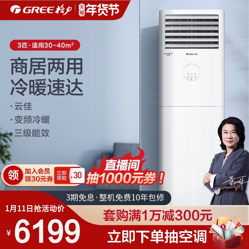 Gree Gree KFR-72LW 3 horsepower air conditioner new energy efficiency frequency conversion cooling and heating living room vertical cabinet machine household energy saving