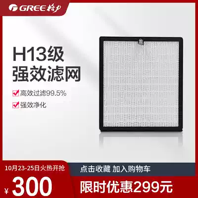 Gree air purifier KXJFA300-A02 filter element
