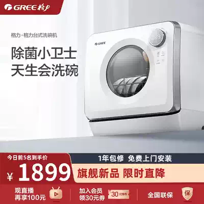 Gree desktop fully automatic small dishwasher home installation-free intelligent integrated sterilization WQP4-04bR