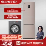 [Ледовочная моляльная установка] Jinghong 227 -литровый трехуровневый холодильник+стиральная машина Gree Singhuan 10 кг элюирование