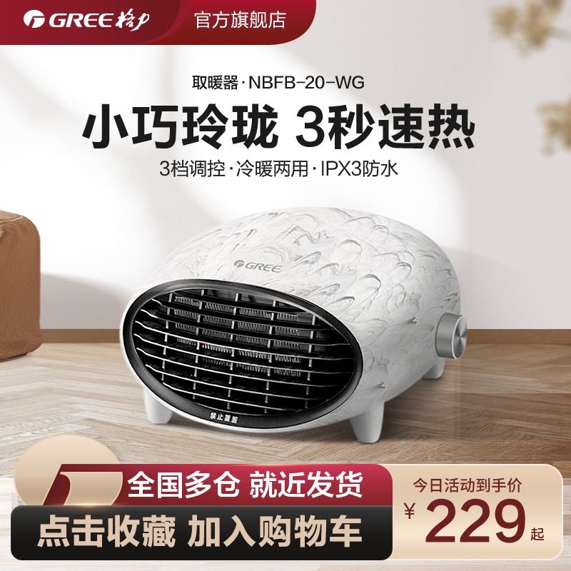 Greege Force Warmer NBFB-20-WG Home Bathroom Waterproof Warm Air Blower Can Be Wall-mounted Energy Saving-Taobao