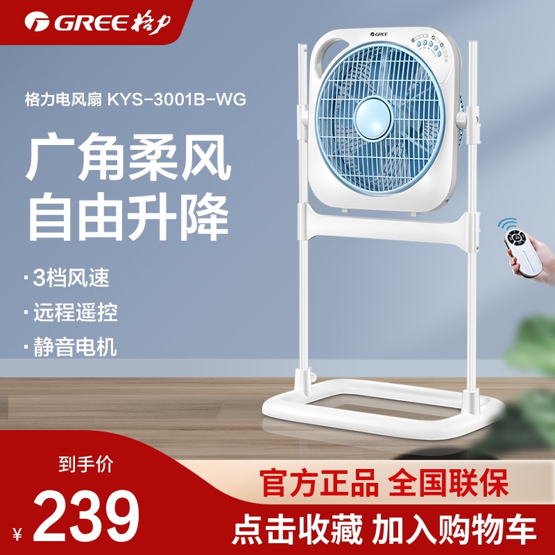 Gli vertical electric fan light sound transfer leaf fan floor fan lifting fan for household remote control timing electric fan