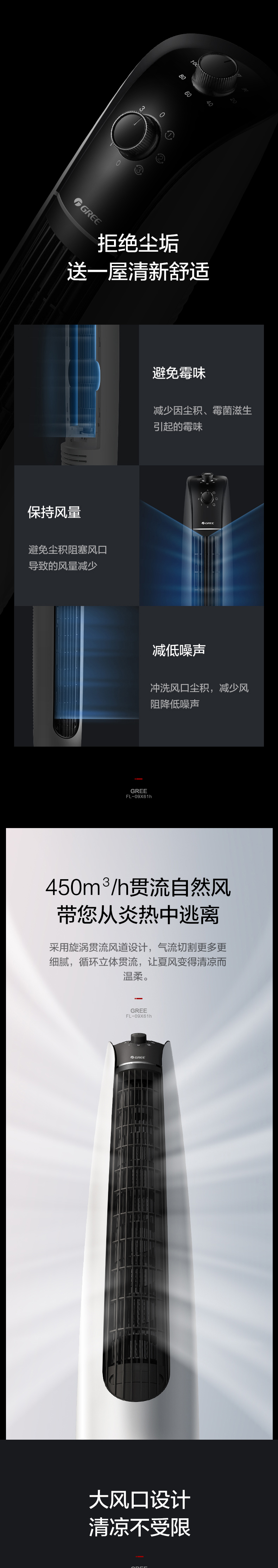 格力 FL-09X61h 立式塔扇 无叶电风扇 图3