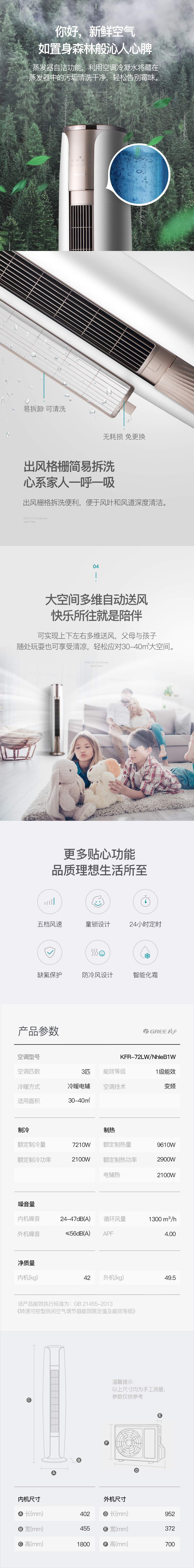 格力 3匹 一级能效 变频柜机 图3