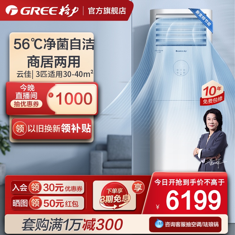 Greee Gree Official New Energy Efficiency Frequency Warming 3 Living Room Vertical Cabinet Home Air Conditioning Cloud