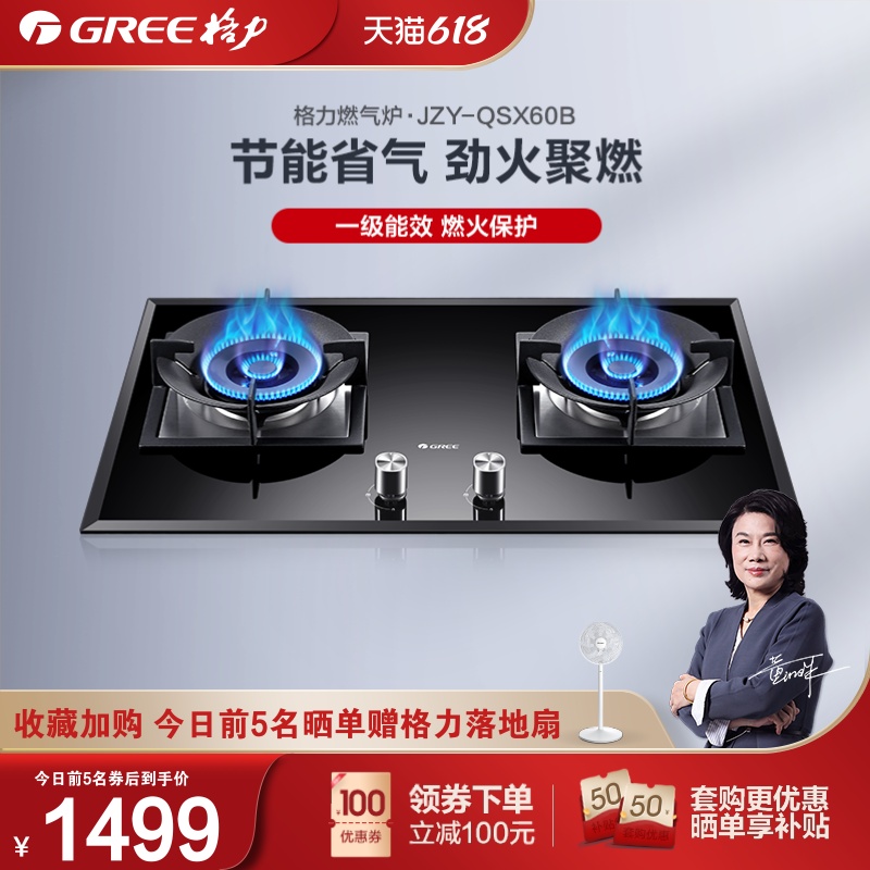 (new product) Gree Gree QSX60B gas liquefied gas stove Home cooker Embedded desktop
