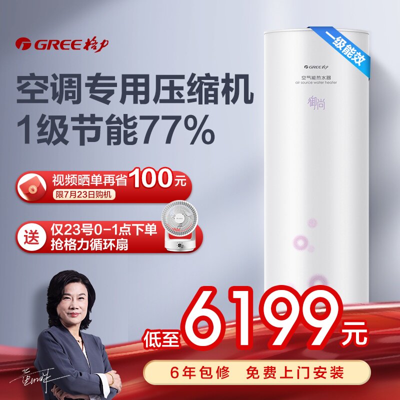 Gree Gree air energy water heater 200 liters household air source heat pump first-class energy efficiency energy saving official website Yu Shang