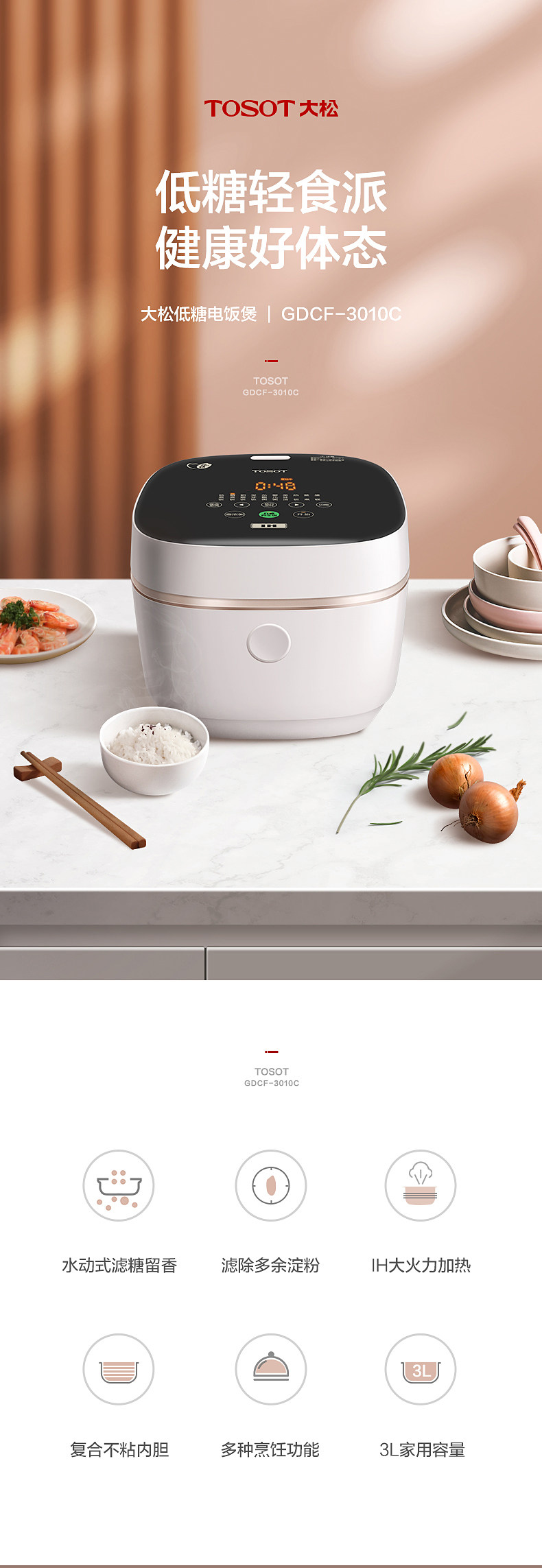 大松格力脫糖電飯煲