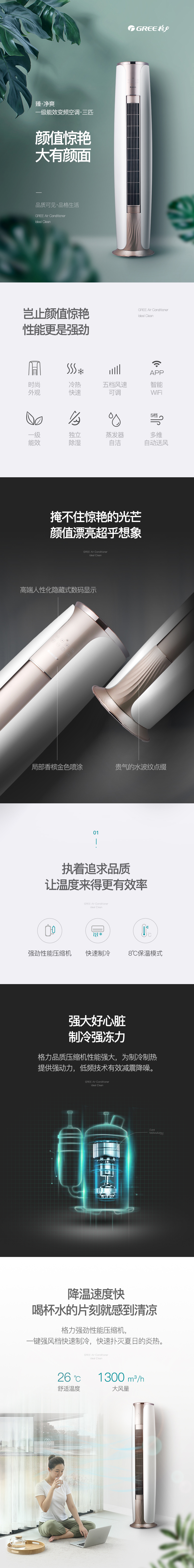 格力 3匹 一级能效 变频柜机 图1