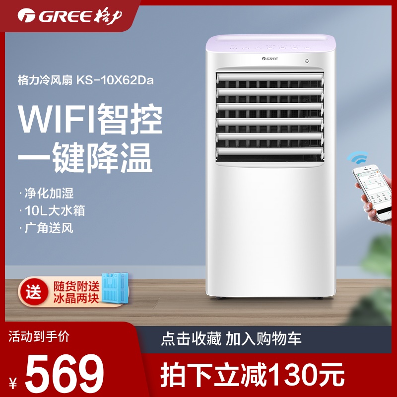 Gree air conditioning fan chiller Electric cooling fan machine Single air conditioning household light sound mobile water small air conditioning new products