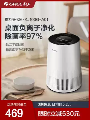GREE GREE desktop air purifier Home Mini Office Small in addition to second-hand smoke smell KJ100G-A01