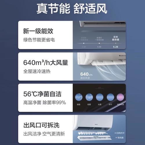 [Gree/Gree] Новый уровень энергоэффективности составляет 1 л.с. и 1,5 л.с., бытовой кондиционер с регулируемой частотой отопления и охлаждения, зависание Yunhuan