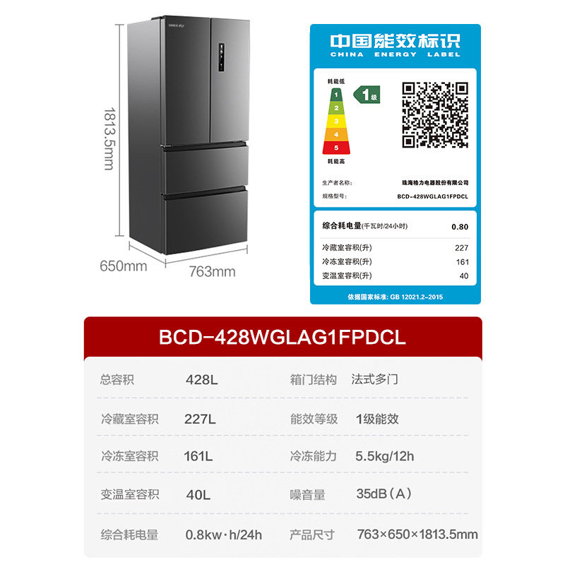 格力BCD-428WGLAG1FPDCL冰箱图片