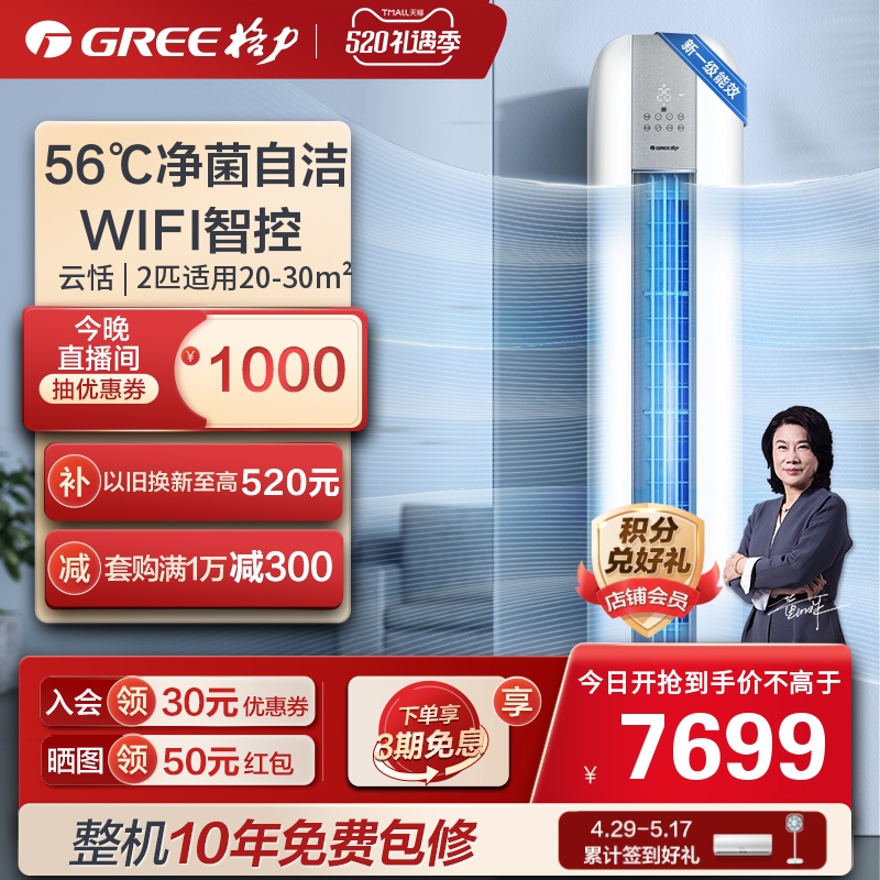 Greee Gree Official ) New level frequency conversion cooling and warming 2 household air conditioned living room vertical cabinet cloud