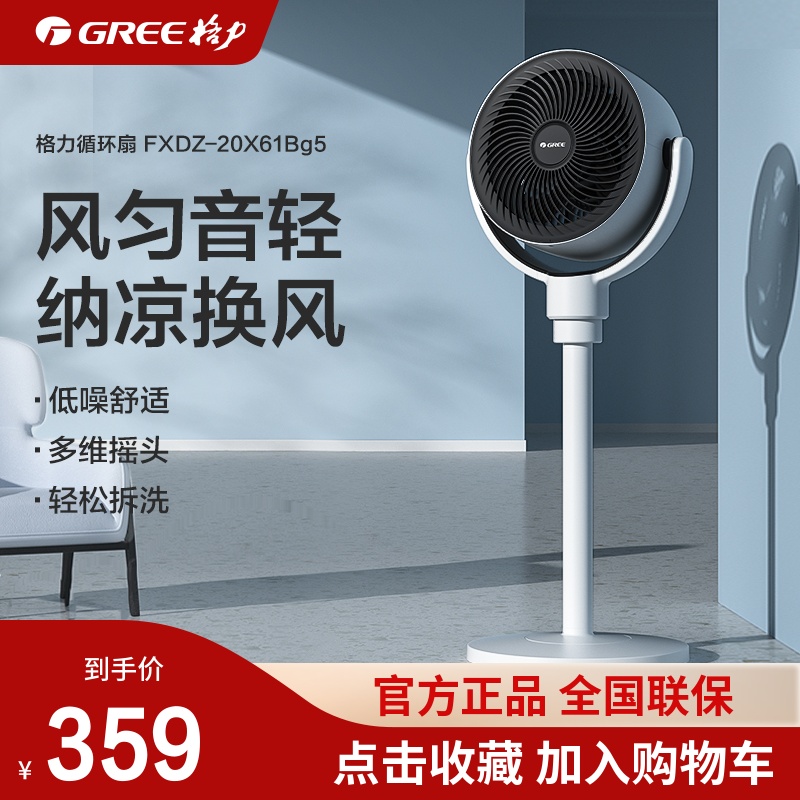 Gree Air Cycle Fan Low Noise Vertical DC VC Turbo Air Converter Fan for Floor Floor Fan