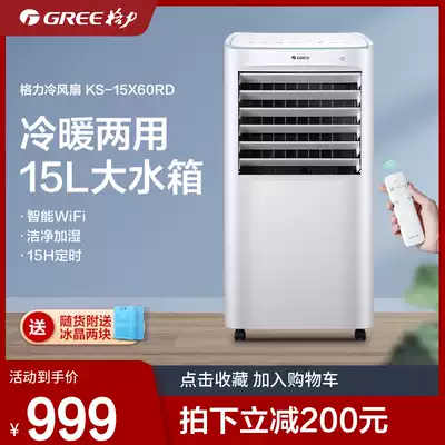 Gree air conditioning fan dual-purpose light tone household air cooler WIFI remote control small cold KS-15X60RD