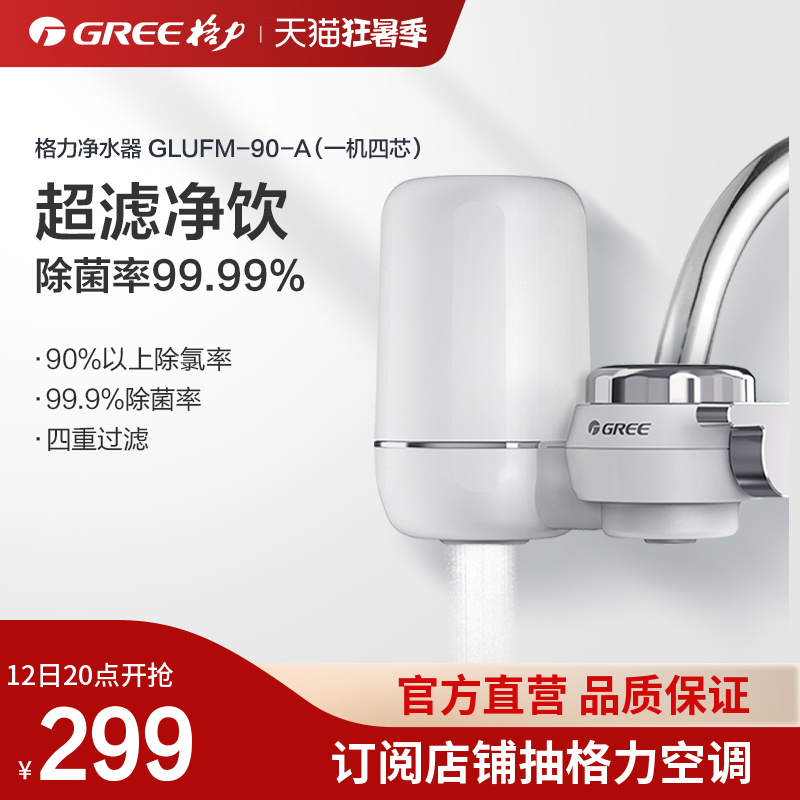 Gli Tap Water Purifier Home Straight Drinking Water Filter Kitchen filter GLUFM-90-A