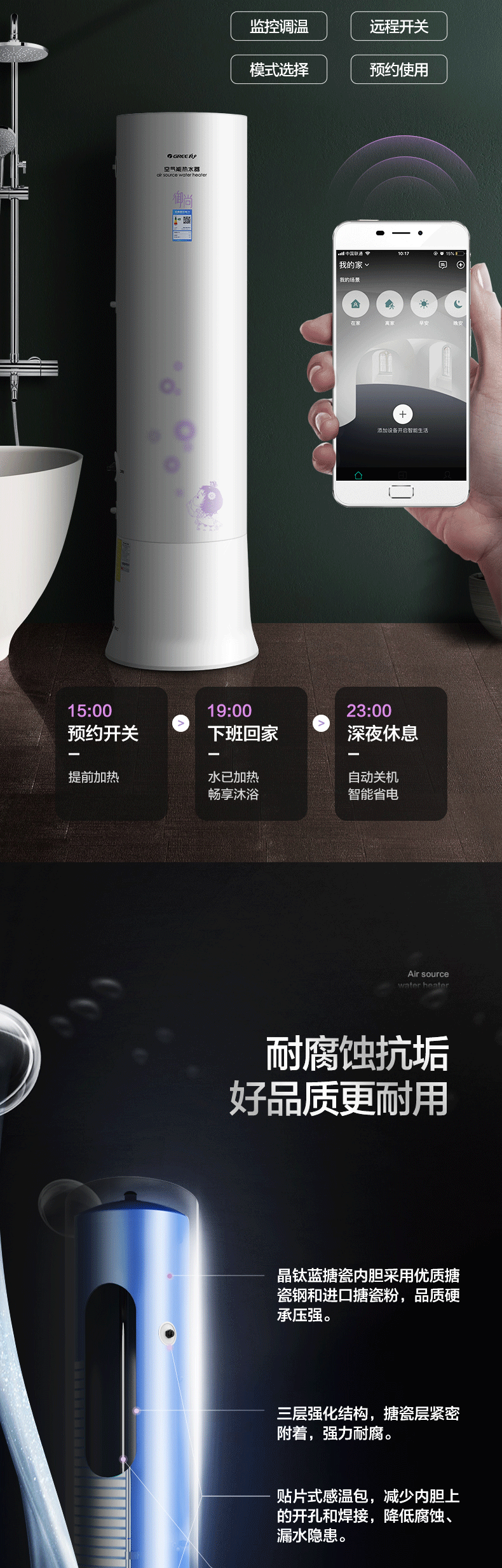 格力 云智能 空气能热水器 200L 二级能效 图11