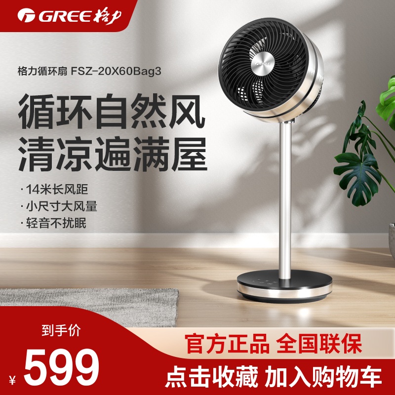 Gli Air Circulation Fan Home Floor Electric Fan Low Noise Vertical DC Frequency Conversion Turbine Air Convection Electric Fan